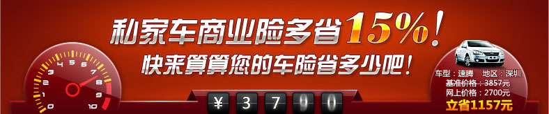 车辆保险报价