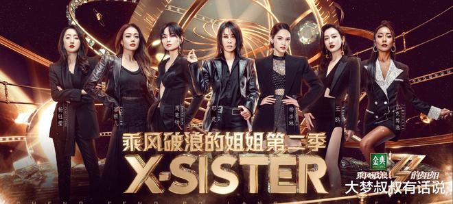 《浪姐3》正式改名，新版名单流出，历经多次成员改动，引起热议