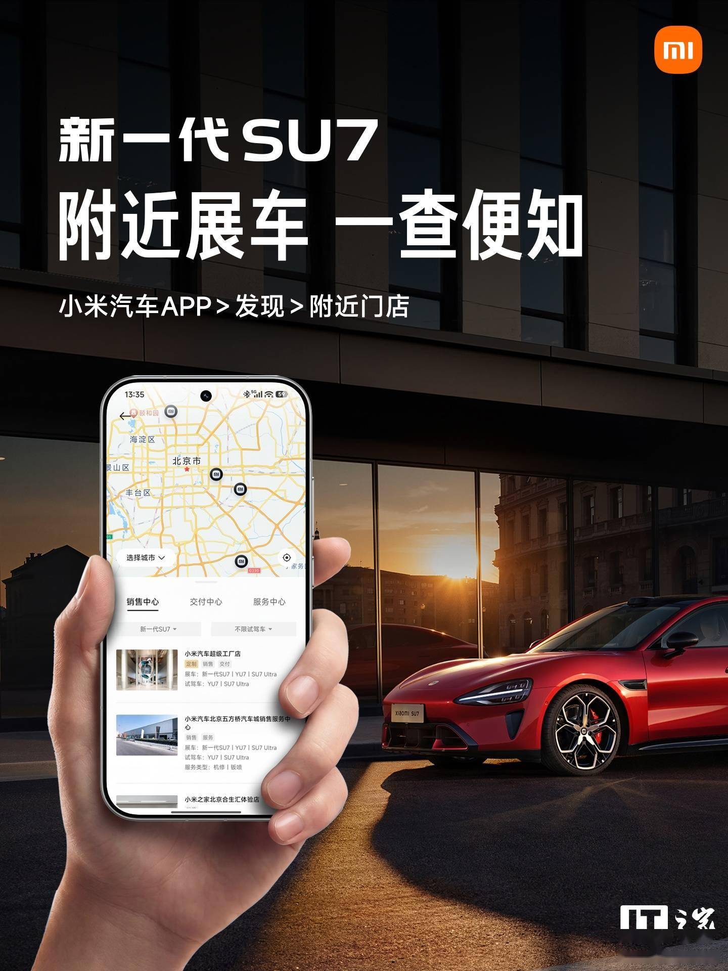 小米新一代SU7全国143城492店实车陆续进店