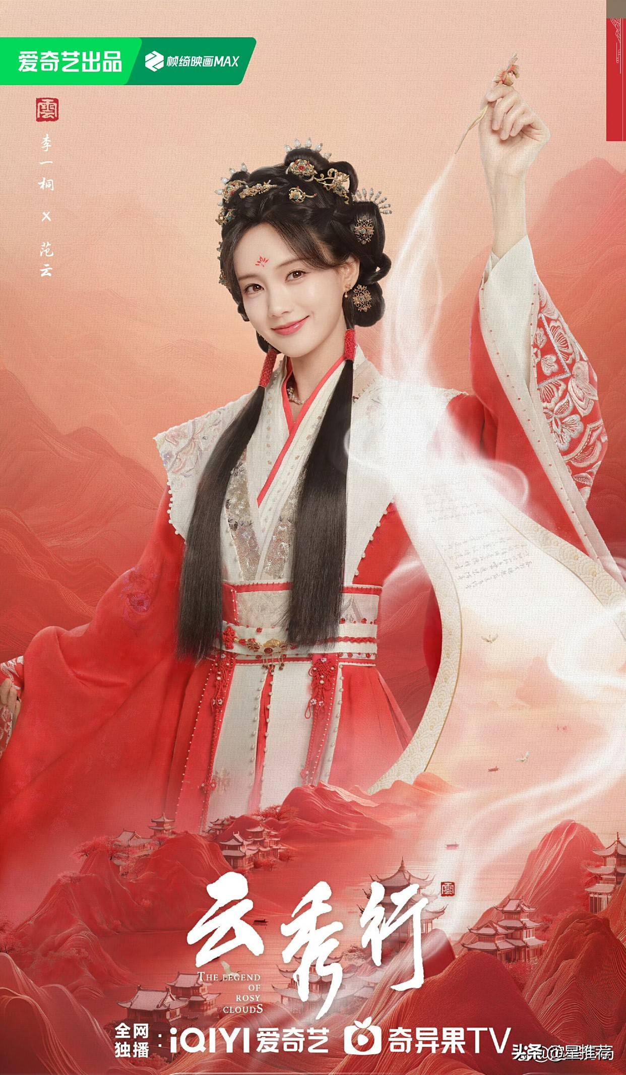 《云秀行》官宣主演阵容李一桐曾舜晞邓为_红秀丽_女性_权谋