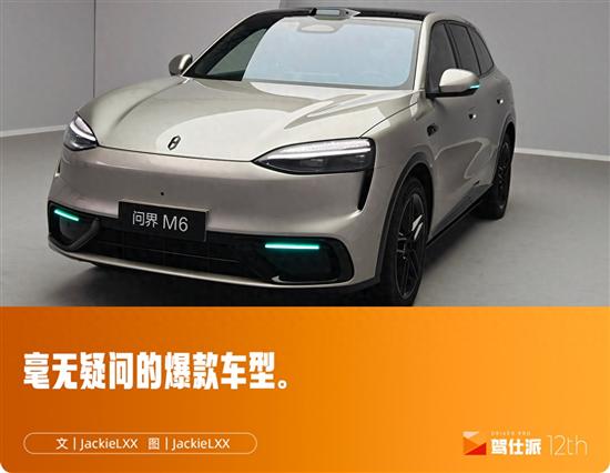 静态体验全新问界M6：比理想更运动
