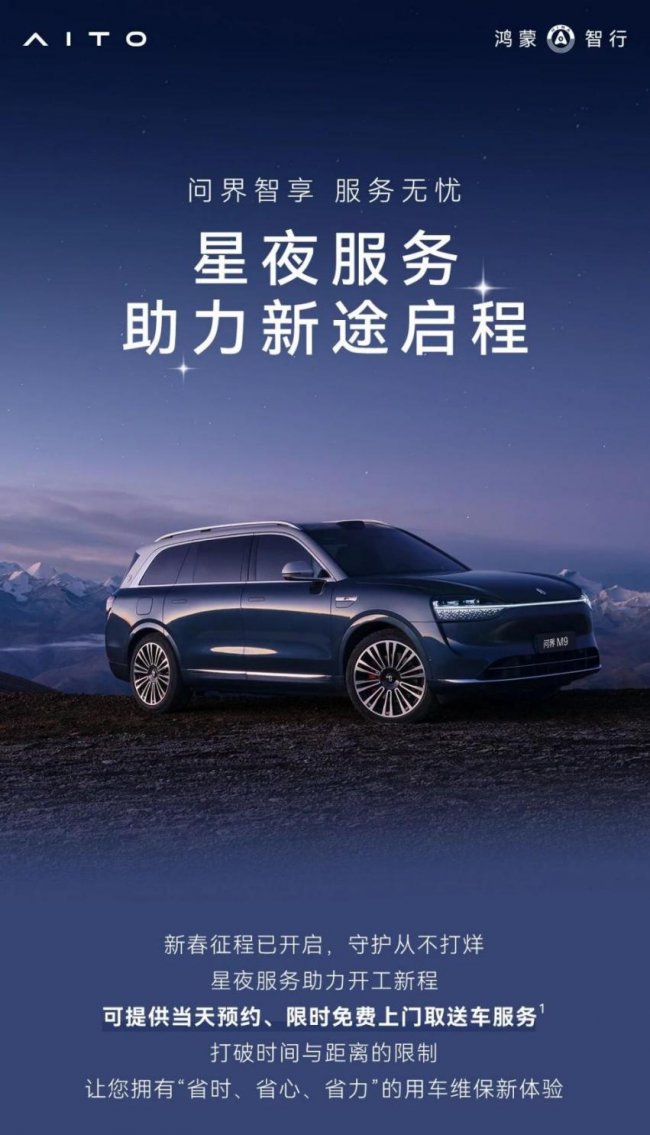 问界M6即将开启预订 问界以新豪华服务夯实品牌护城河