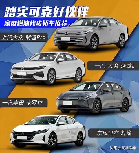 注重实用与省心?四款10万级燃油轿车,堪称家庭代步“稳妥之选”