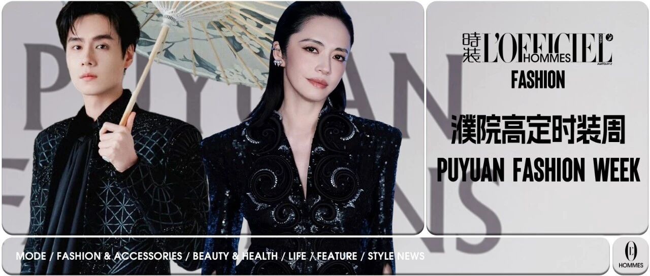 “顶流”火力全开，在濮院开启中国高定篇章