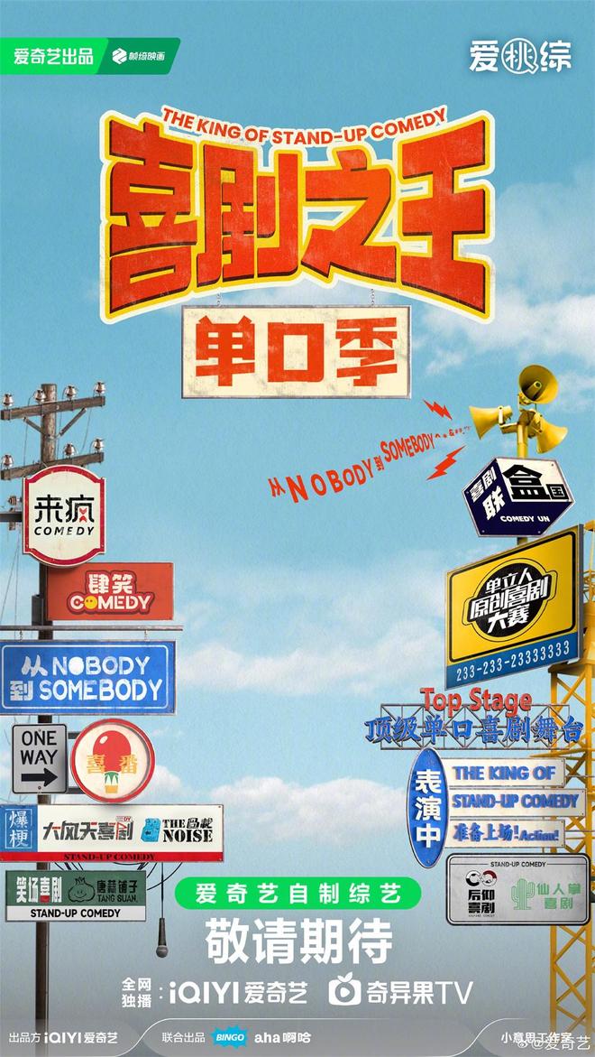 周星驰搞单口喜剧，杨笠、周奇墨、罗永浩加入