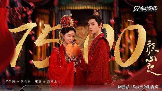 《颜心记》云包场引发争议,罗云熙粉丝氪金新方法,是否值得提倡