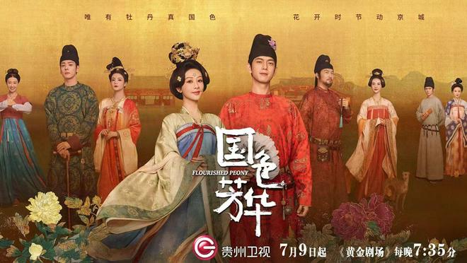 启程共赏国色 瞻览盛世芳华！《国色芳华》贵州卫视今日开播！