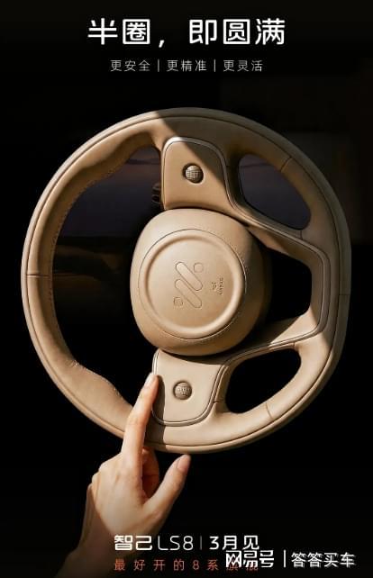 定位“最好开的8系旗舰” 智己LS8将在本月内正式发布