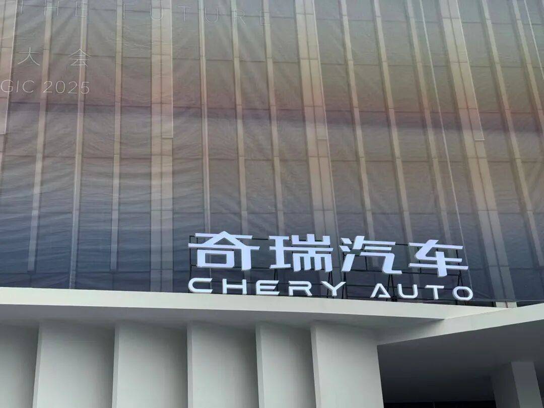52.4%！奇瑞上市后首份年报出炉，海外营收反超国内