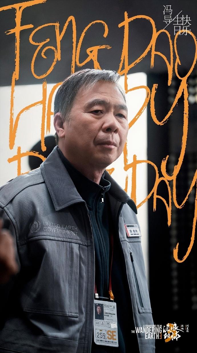 《流浪地球3》官宣导演冯小刚参演,公布角色定妆照