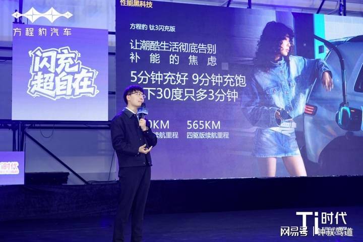 9分钟充到600公里,方程豹钛3闪充版广州上市_汽车