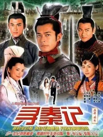 《寻秦记》:一场跨越时空的爱恨交织