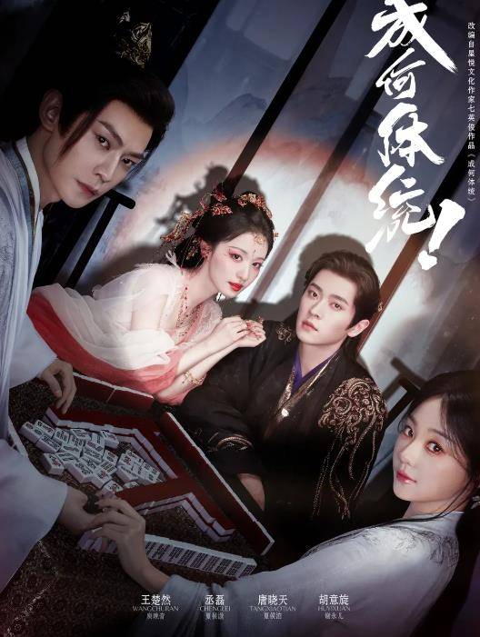 分享一部开播成黑马的穿越剧，男女主高颜值实力派，熬夜追不过瘾