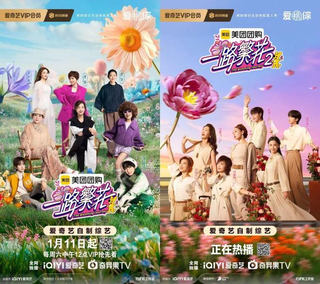 不造冲突、不玩剧本,《一路繁花2》凭什么让品牌连续买单?综艺_订阅