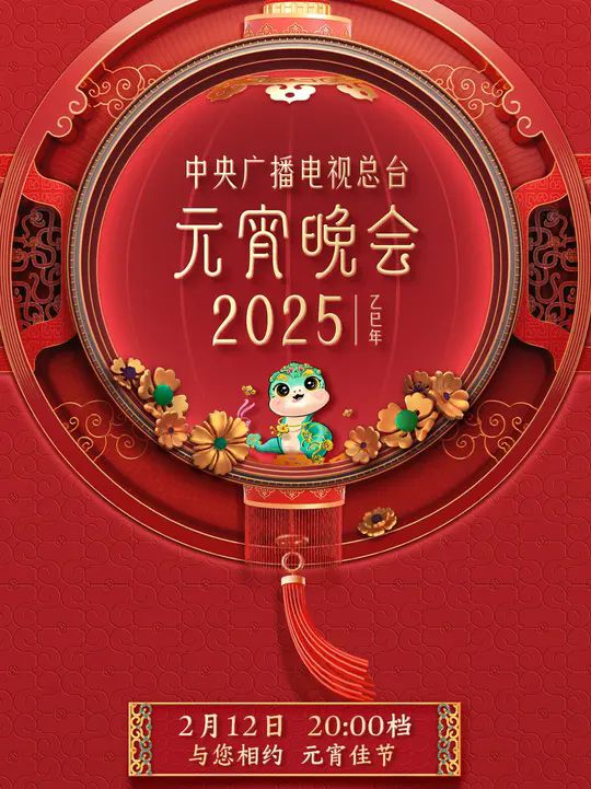 今年元宵晚会看似平淡,背后却释放“3个信号”,看来是25年趋势