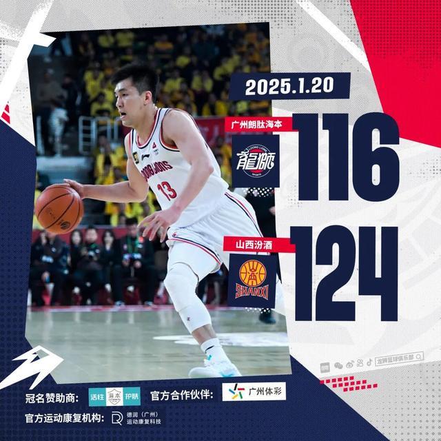 前行无畏 | 郭艾伦龙狮生涯首个两双 - 客场不敌山西