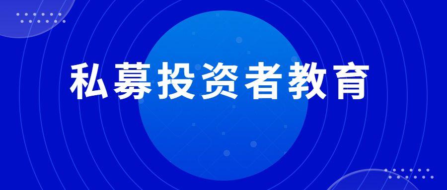 投资进阶之路:了解证券私募和股权私募的区别