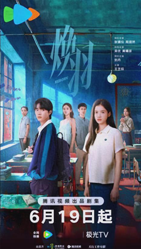 《焕羽》:青春剧的突破与演员的闪耀表现