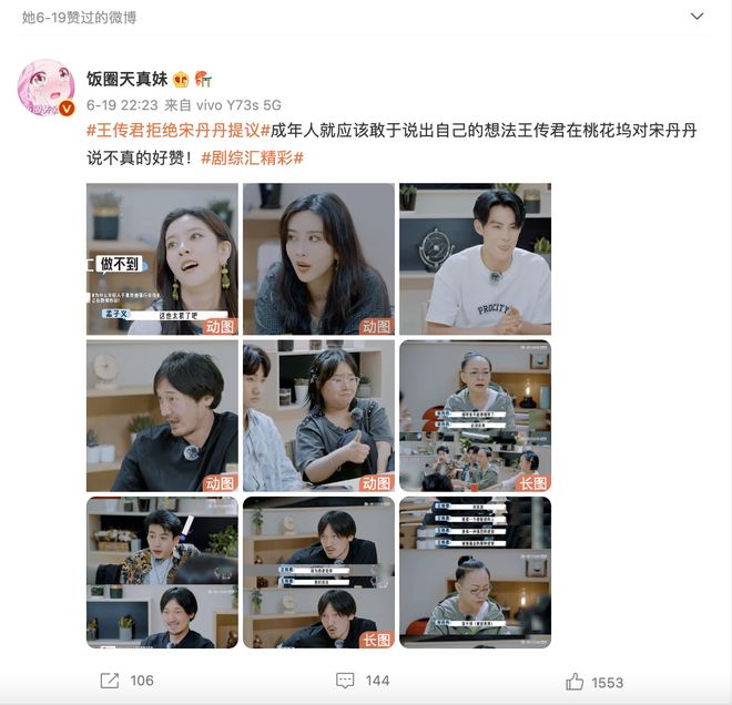 宋丹丹点赞“王传君拒绝宋丹丹提议”:成年人还是要大胆真实一些