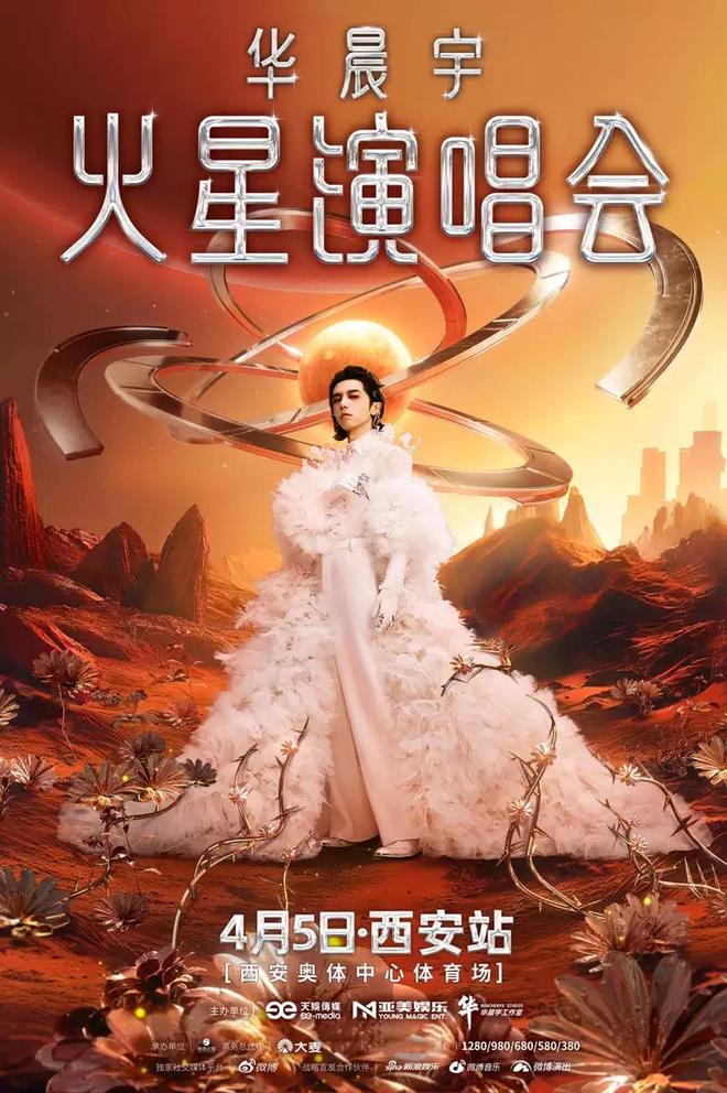 【西安】2025华晨宇火星演唱会（时间+场馆+票价）河马票务
