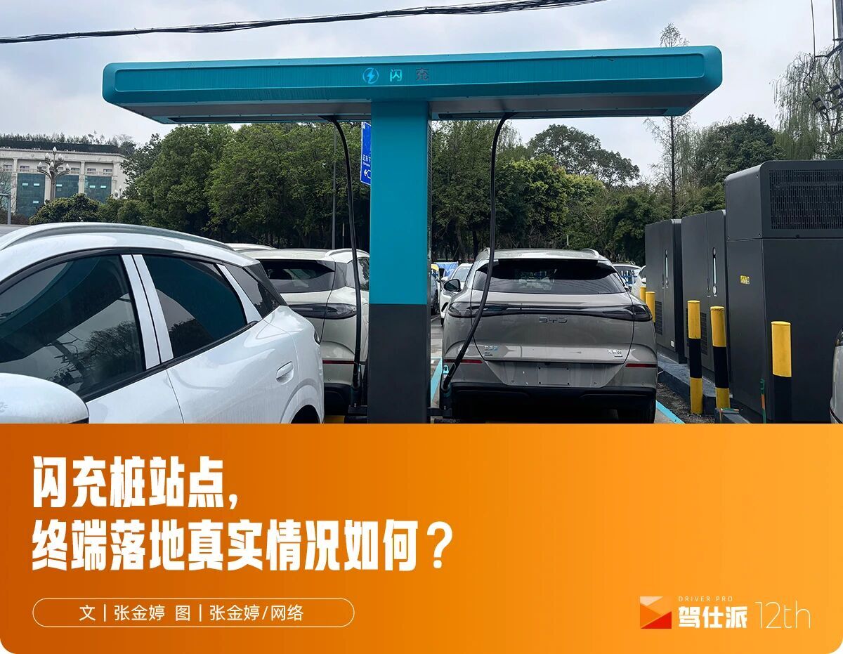 比亚迪闪充站实地走访:4597座已落地,今年或远超2万座