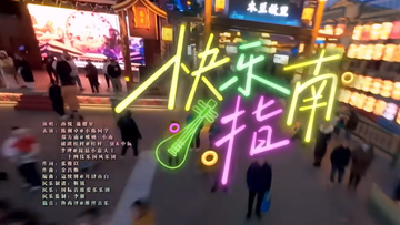 快乐指南-快懂百科