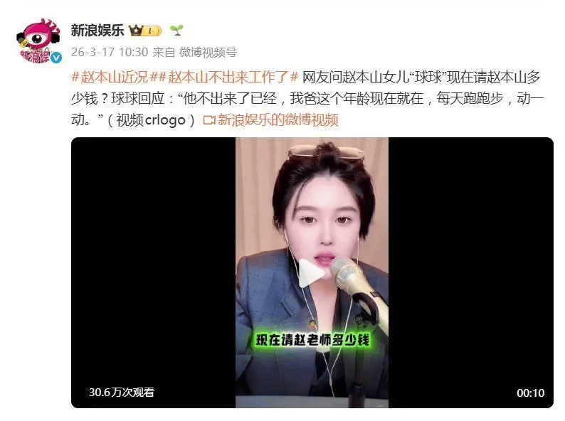 赵本山女儿透露赵本山近况：他不出来了已经，我爸这个年龄现在就在，每天跑跑步，动一动