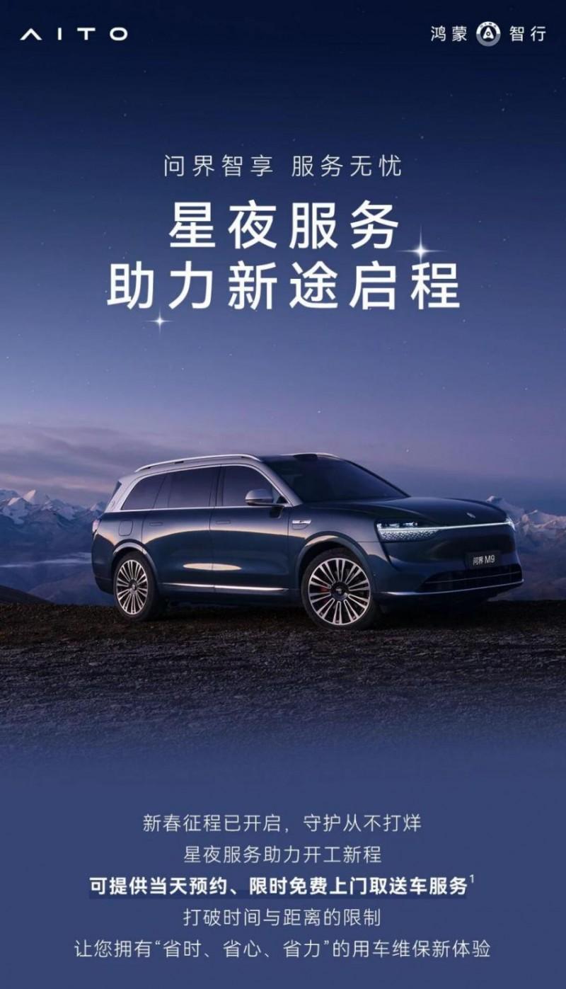 问界M6即将开启预定 问界以全场景服务构筑高端市场竞争力