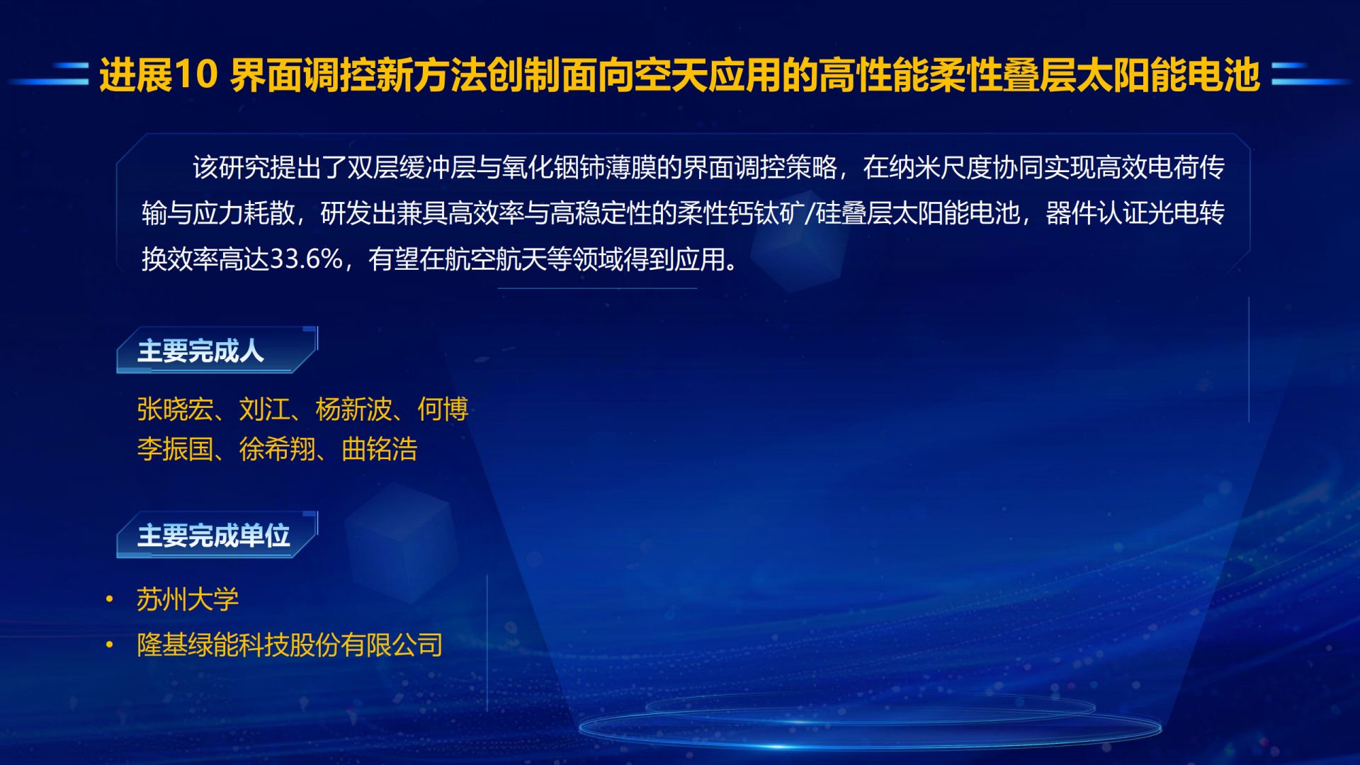 图源:隆基绿能科技股份有限公司