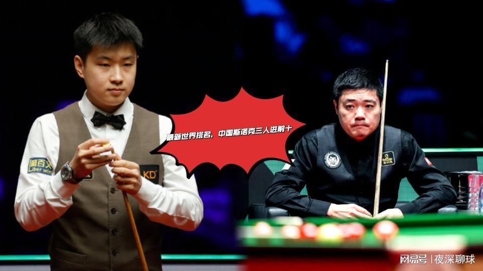 2026最新世界排名：中国三将进前十，塔猜亚争夺丁俊晖种子席位！