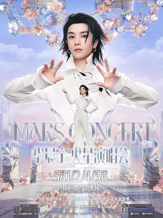 【玉溪】2026华晨宇火星演唱会