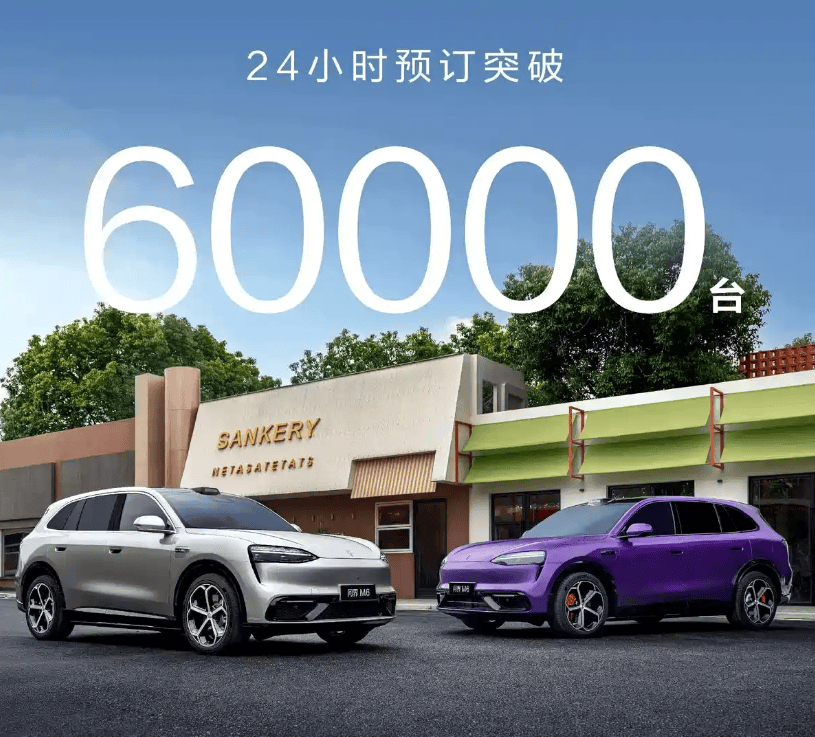 热销开局！问界M6预售24小时订单超6万