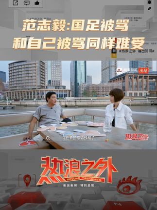 范志毅谈国足被骂，称与当年被6万人骂同样难过