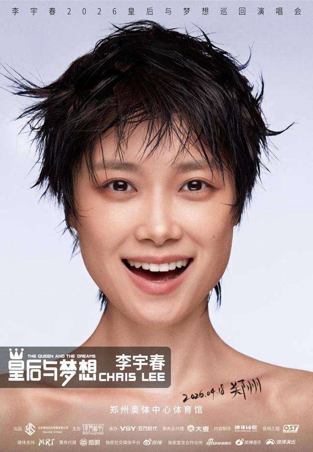 李宇春要来开演唱会了！