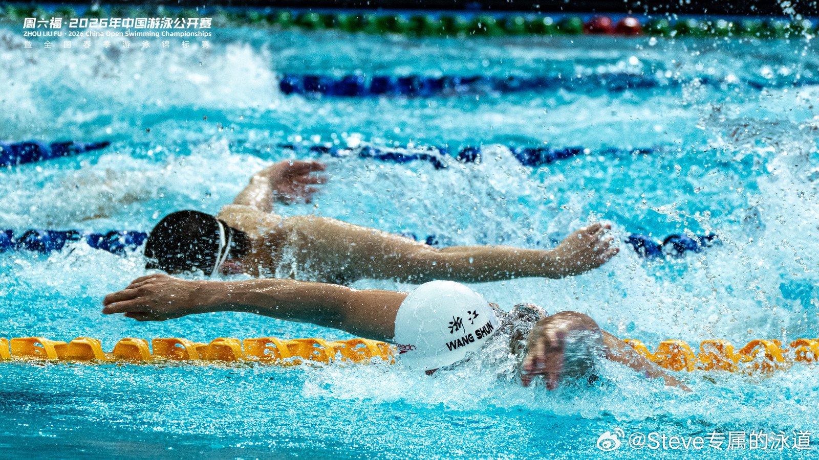 汪顺出战2026中国游泳公开赛男子200米混合泳预赛