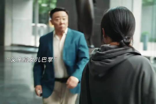 她从未做错 却成了父亲所有痛苦的唯一出口