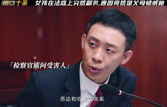 女孩法庭翻供称父母遭威胁，雷佳音马丽等主演《第二十条》引关注