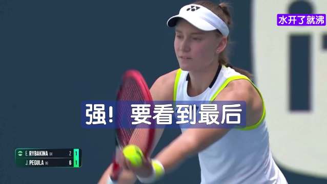 莱巴金娜15记ACE逆转大富，半决赛再战萨巴伦卡