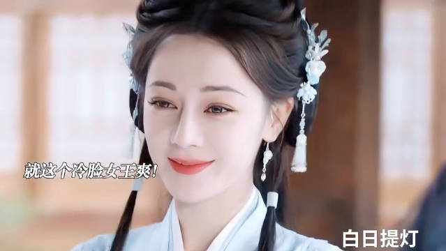 就这个贺思慕冷脸女王爽！平等的创飞男主男二！