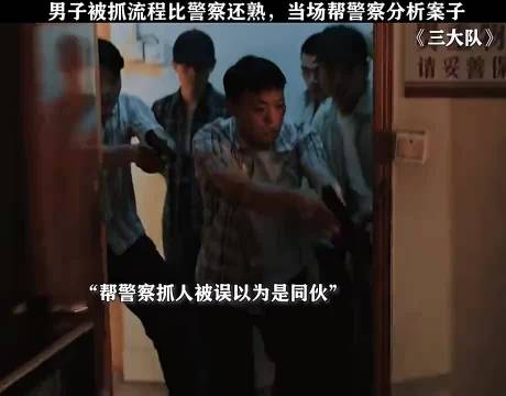 三大队：秦昊按摩被抓流程比警察还熟，还帮警察分析案子！