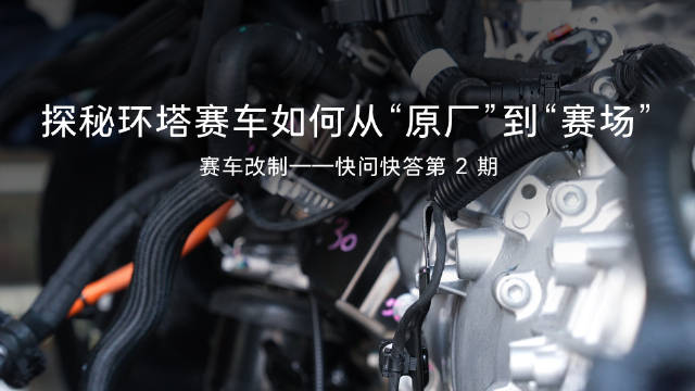 长城汽车环塔夺冠，赛道技术反哺量产车