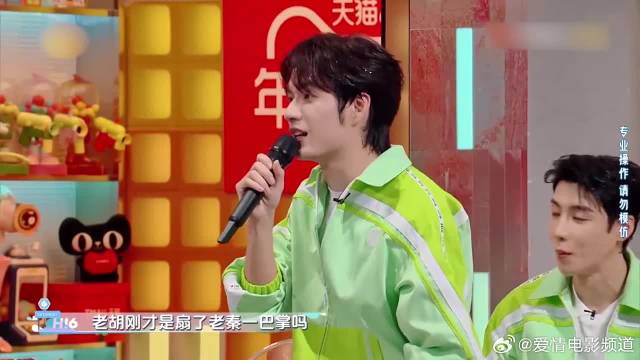 胡歌玩游戏直接上手，张颜齐：是扇了老秦一巴掌吗