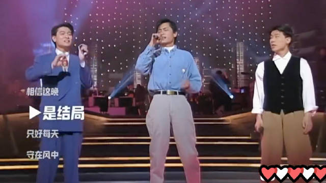 1991年刘德华 王杰 伍思凯同台飙歌