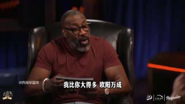 欧阳万成：姚明是小时候必看亚裔之一，人们要睁眼看中国