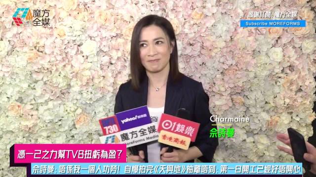 佘诗曼回应TVB转亏为盈，称《新闻女王2》带动收入双赢