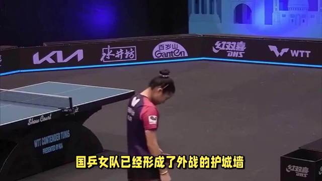 女乒形成护城墙，申裕斌和张本美和想对战孙颖莎，机会很少