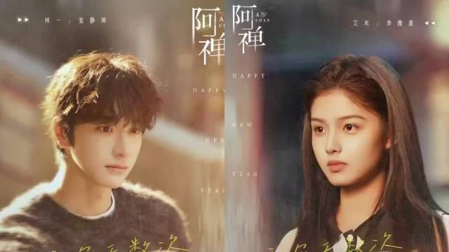 阿禅杀青搭档林一艾米上演身体互换时空循环