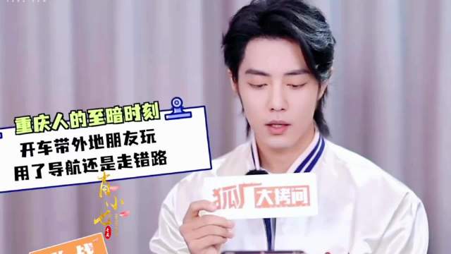 肖战返渝感叹家乡变化大