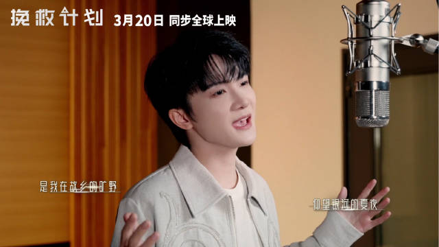 一起听！周深修星星的人唱出宇宙级温情