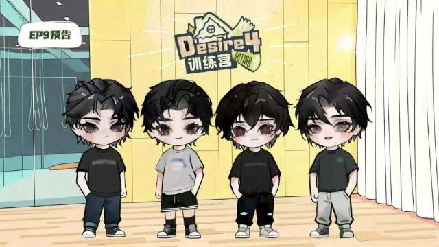 Desire4训练营EP9预告，四子模拟现场走戏